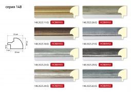 Багет 148.3525.62.IQ