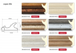 Багет 206.6029.10.IQ