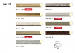 Багет 40.1512.14.IQ