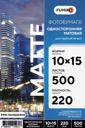 Матовая односторонняя 10х15 220 г 500л FUMIKO