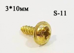 Шуруп S-11 3*10 золото